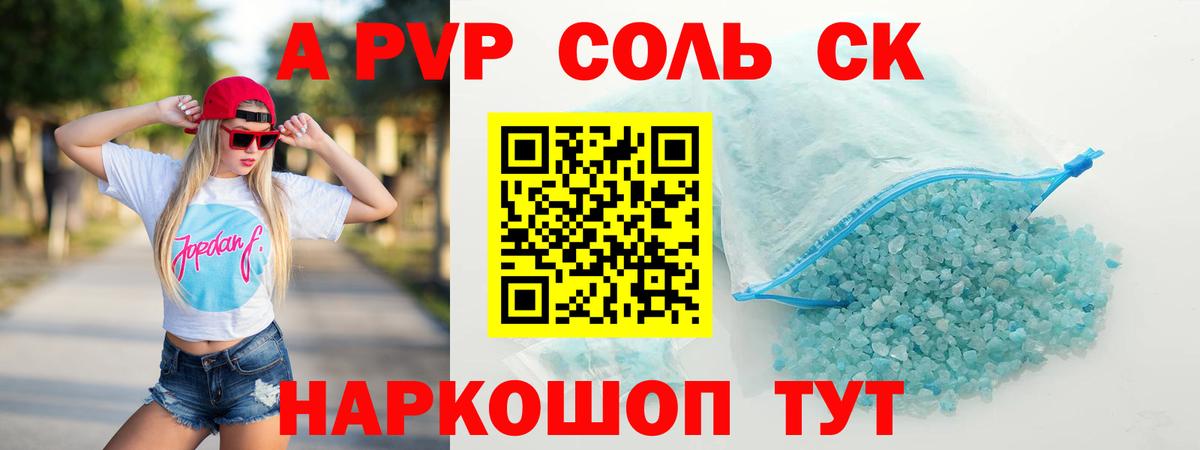 Alpha-PVP СК КРИС  A-PVP Соль  Борзя  APVP  цена наркотик  Вход с VPN 