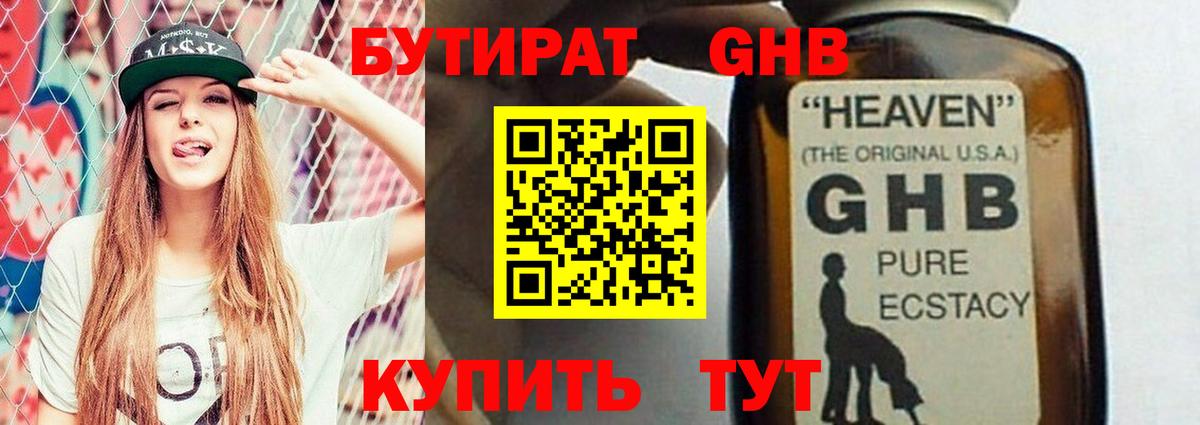 Бутират 1.4BDO  Вход с VPN  Бутират  Борзя 
