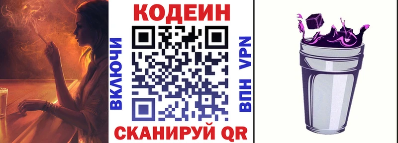 Codein Purple Drank  Борзя 