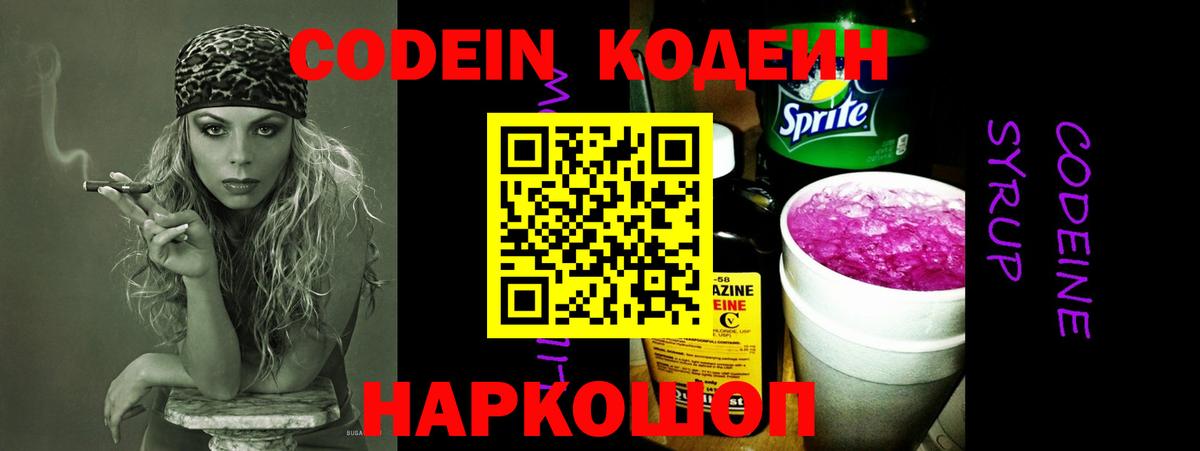 Кодеиновый сироп Lean Purple Drank Борзя
