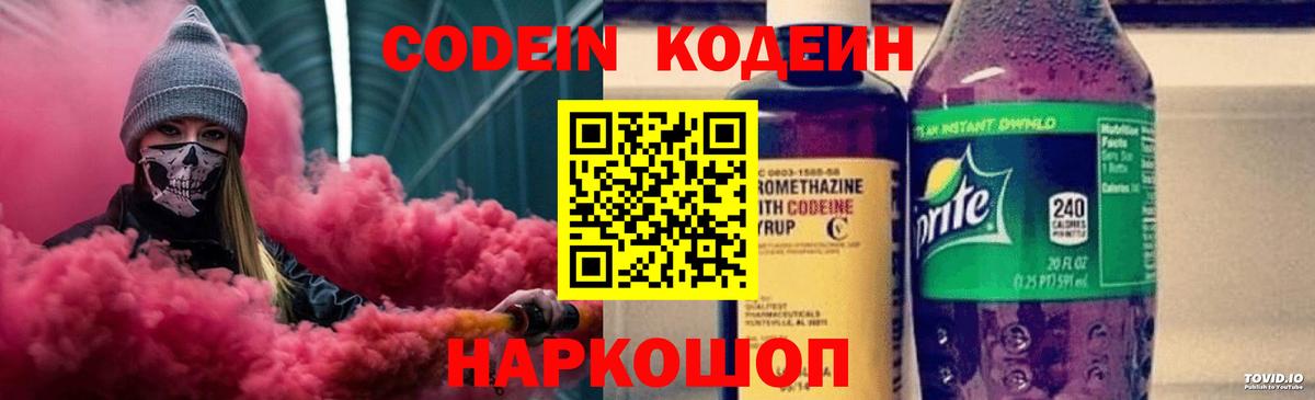 Кодеиновый сироп Lean напиток Lean (лин)  Кодеиновый сироп Lean напиток Lean (лин)  Борзя  Вход с VPN 